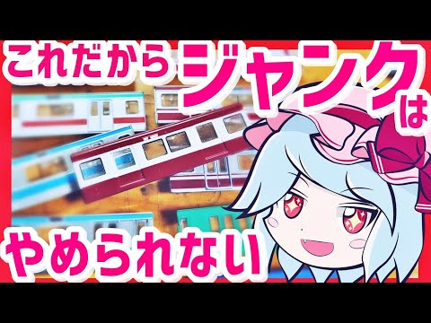 Bトレ開封#15】200円の鉄道模型ジャンク詰め合わせ3袋目！ポポンデッタ