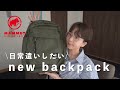【日常】理想のバックパックに出会いました。セカンドリュックとして検討中。