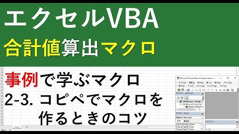 エクセルVBAで合計値を算出する方法(コピペで効率的に作成)｜シート指定・合計数算出マクロの作り方3