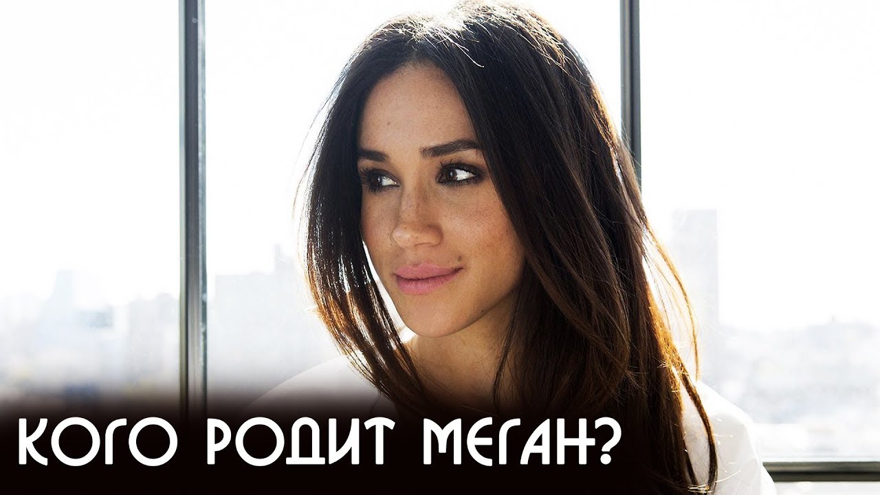 Перевод имени меган