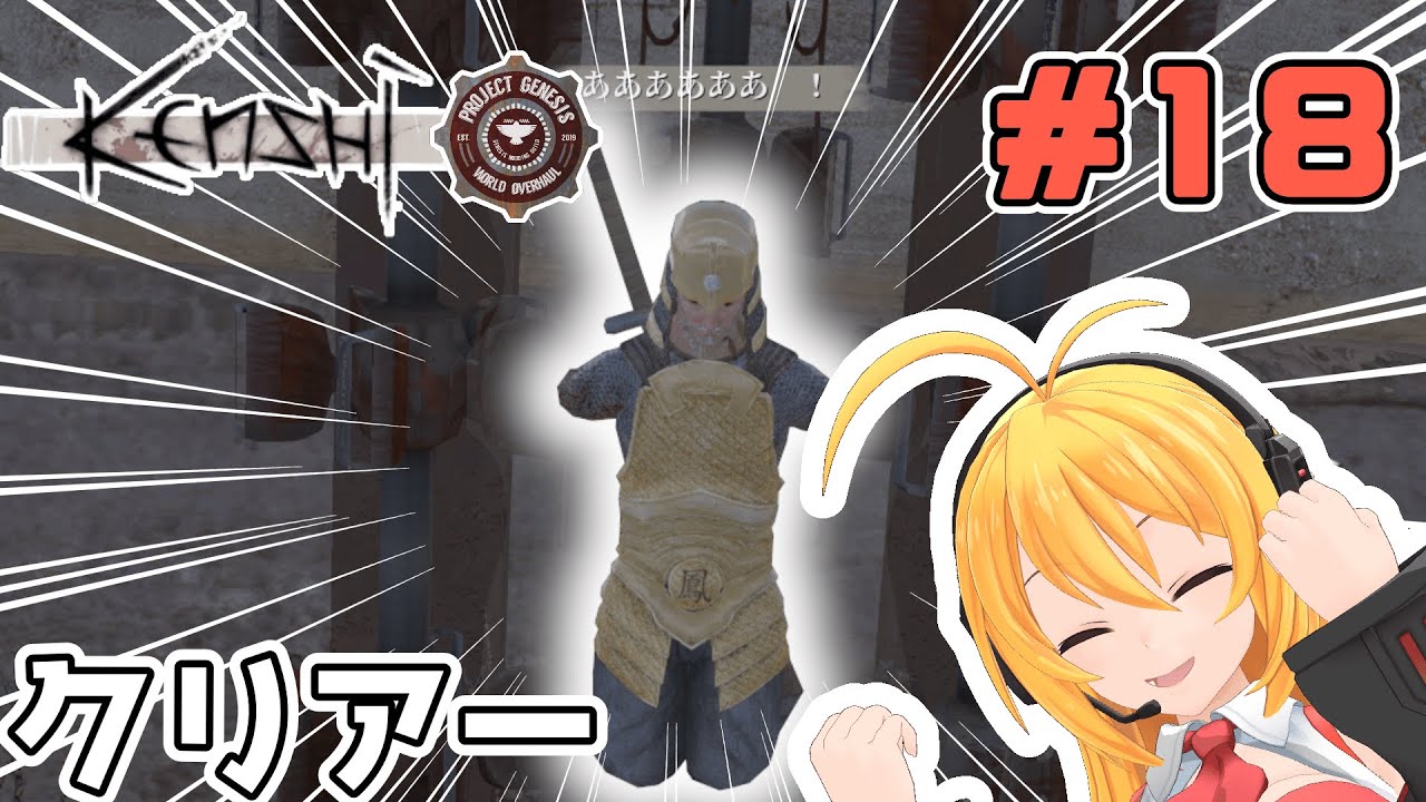 マキちゃんが普通にKenshi Genesisやる ＃18 - YouTube