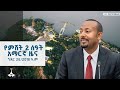 የምሽት 2 ሰዓት አማርኛ ዜና ኅዳር 26 2018 ዓ ም ETV EBC EBCDOTSTREAM ኢቲቪ57