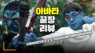 [아바타1 요약 + 심층 리뷰] 인류 역사상 최고의 흥행작! 13년째 부동의 1위!