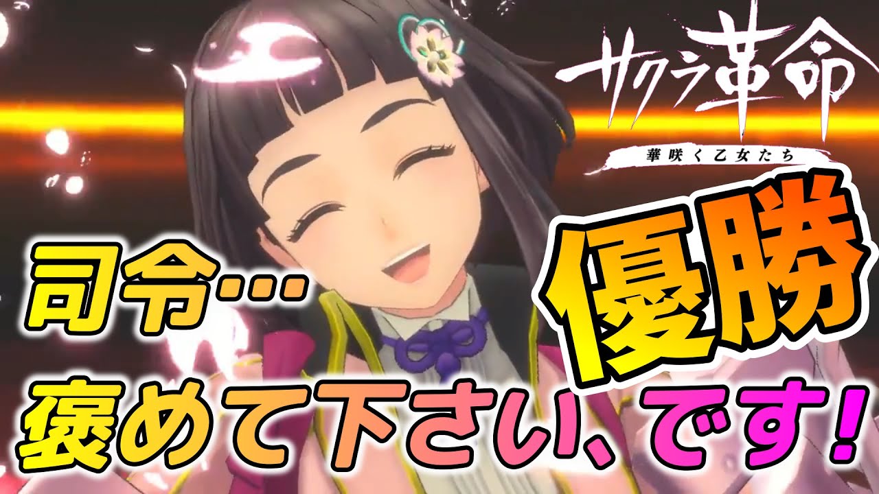 サクラ革命１ヶ月playした感想を喋ってみた 本当にサクラ大戦 セガ話題スマホゲームは華咲く乙女たちの戦いに涙が止まらないゲーム実況者サクラ大戦ファンがガチトーク 乙女たちとの出会いとopに感動 Youtube
