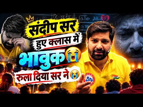 संदीप सर हुए क्लास में भावुक | रुला दिया सर ने 😭 rojgar with Ankit | sandeep sir motivation