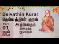 Deivathin Kural