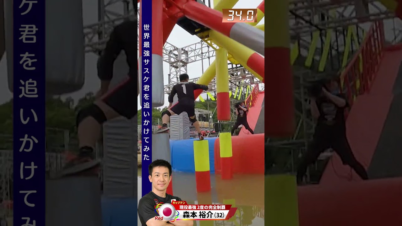 【世界最強】サスケくんをドローンカメラで追いかけてみた【SASUKEワールドカップ2024】 