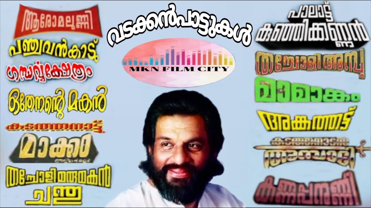 വടക്കൻ.. ദാസേട്ടൻ ഗാനങ്ങൾ👍SuperHit 26 FilmSongs👍 രചന👍വയലാർ👍P.ഭാസ്കരൻ👍യൂസഫലി👍സംഗീതം👍ദേവരാജൻ👍K.രാഘവൻ👍