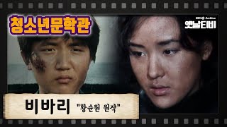 [청소년문학관] 비바리 | KBS 840427 방송