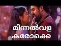 Minnal vala karaoke with lyrics |മിന്നൽവള കരോക്കെ| malayalam karaoke songs| Narivetta| മലയാളംകരോക്കെ Mp3 Song