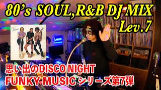 80's SOUL,R&B Lev.7懐かしのFUNKYサウンドでBack to that Night