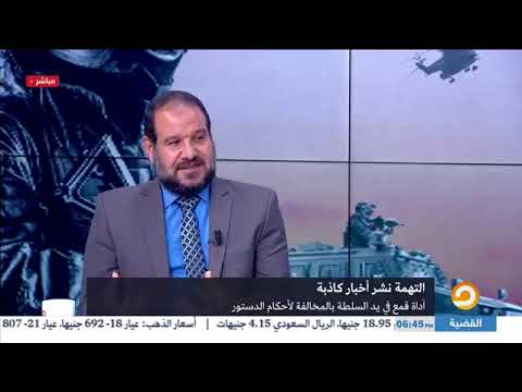 تهمة نشر أخبار كاذبة - بلطجة باسم القانون تهمة نشر أخبار كاذبة - بلطجة باسم القانون