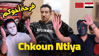 Probador - Chkoun Ntiya  🇲🇦 🇪🇬 | DADDY & SHAGGY