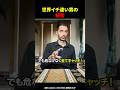 世界イチ速い男の秘密