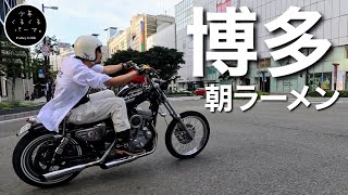 Harley Touring] Hakata's Ramen Culture is Amazing - YouTube
