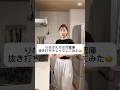 筋肉太りしやすいダイエッターの冷蔵庫チェック👀#youtubeshorts