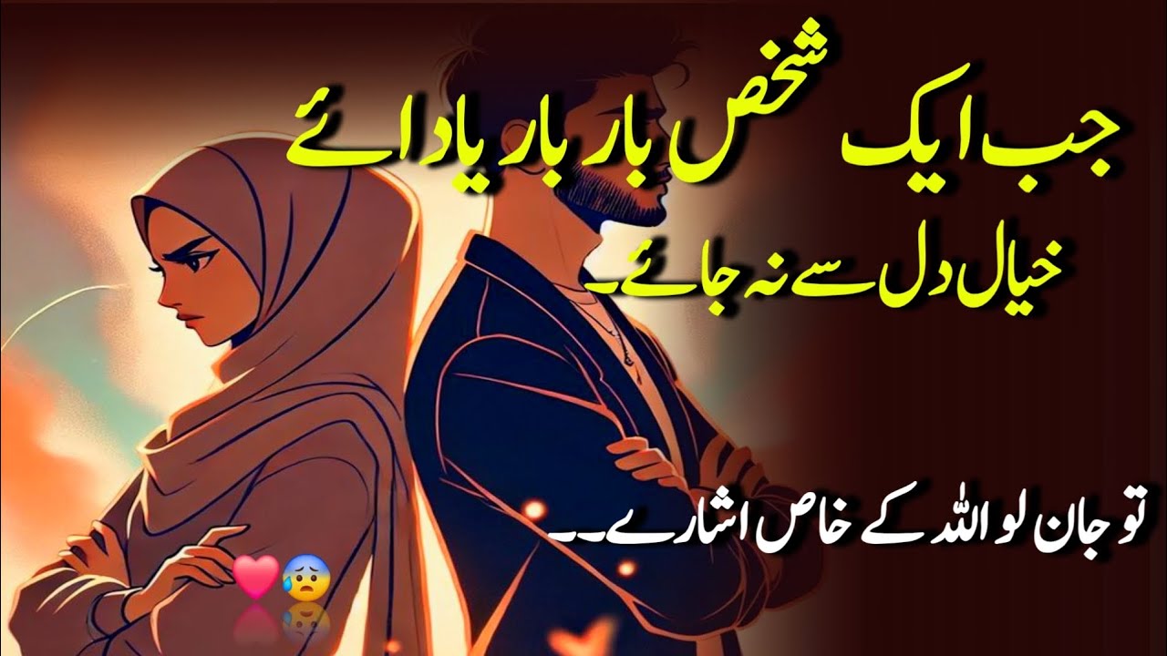 Jb ek shakhs bar bar nazar yad khayal dil Se na jaye to💔 | Best Video 