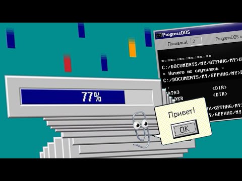 Видео: СИМУЛЯТОР ПРОГРЕССБАРА ► Progressbar95 #1