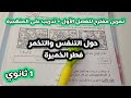اولى ثانوي تمرين مقترح بقوة لاختبار الفصل الاول حول التنفس والتخمر خميرة الخبز تدريب على المنهجية