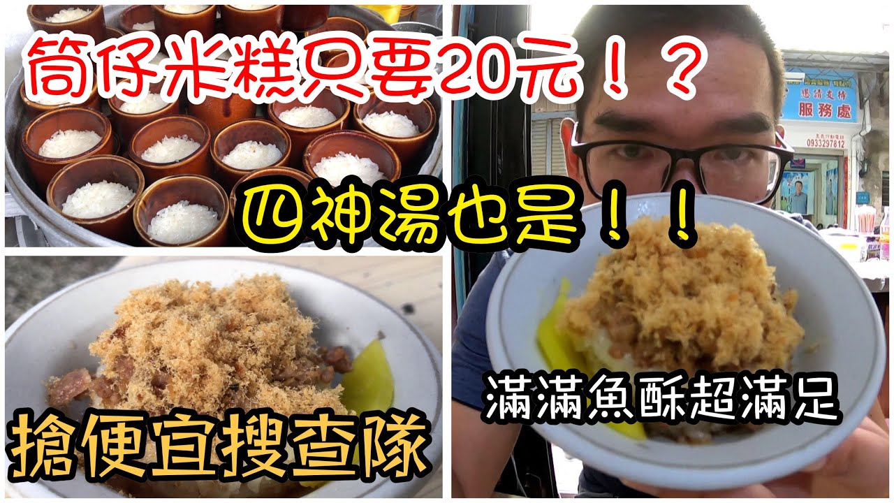 台南東區精忠三村米糕｜筒仔米糕只要20元、魚鬆滿滿超柔軟