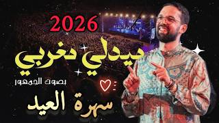 boudchart soirée de l'Aid - حصريا سهرة العيد بودشارت 💙❤️
