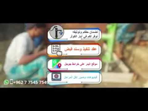 مشروع ابار الكوثر سقيا الماء افضل الصدقات 