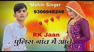 6146...Mohin Singer Mewati..9306946246...Sahir Sayar..... Mewati Song..2024..4.K