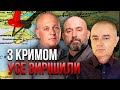 🔥ДЕСЯТКИ ДРОНІВ НАД КРИМОМ! Москва просить зупинитись. ЗСУ підставили / СВІТАН, ТАМАР, КРИВОНОС