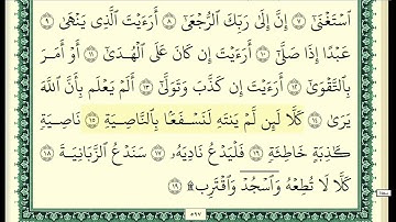 سورة الشرح+ التين+العلق+ القدر+البينة(الربع الثالث & الحزب ٦٠) القارئ: محمد فتحي/المصحف مقسم أرباع.