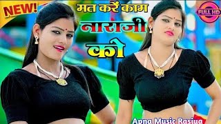#trending Song Do not work for anger // Do not work for anger Satto Gurjar New Rasiya #viralvideo