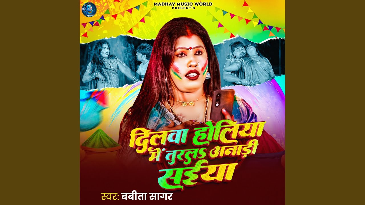 Dilwa Holiya Me Tural Aanadi Saiya