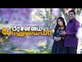     tamil christian song pr john christopher  leebanon assembly nagercoil