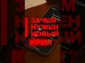 Зачем нам новый "Крик"?