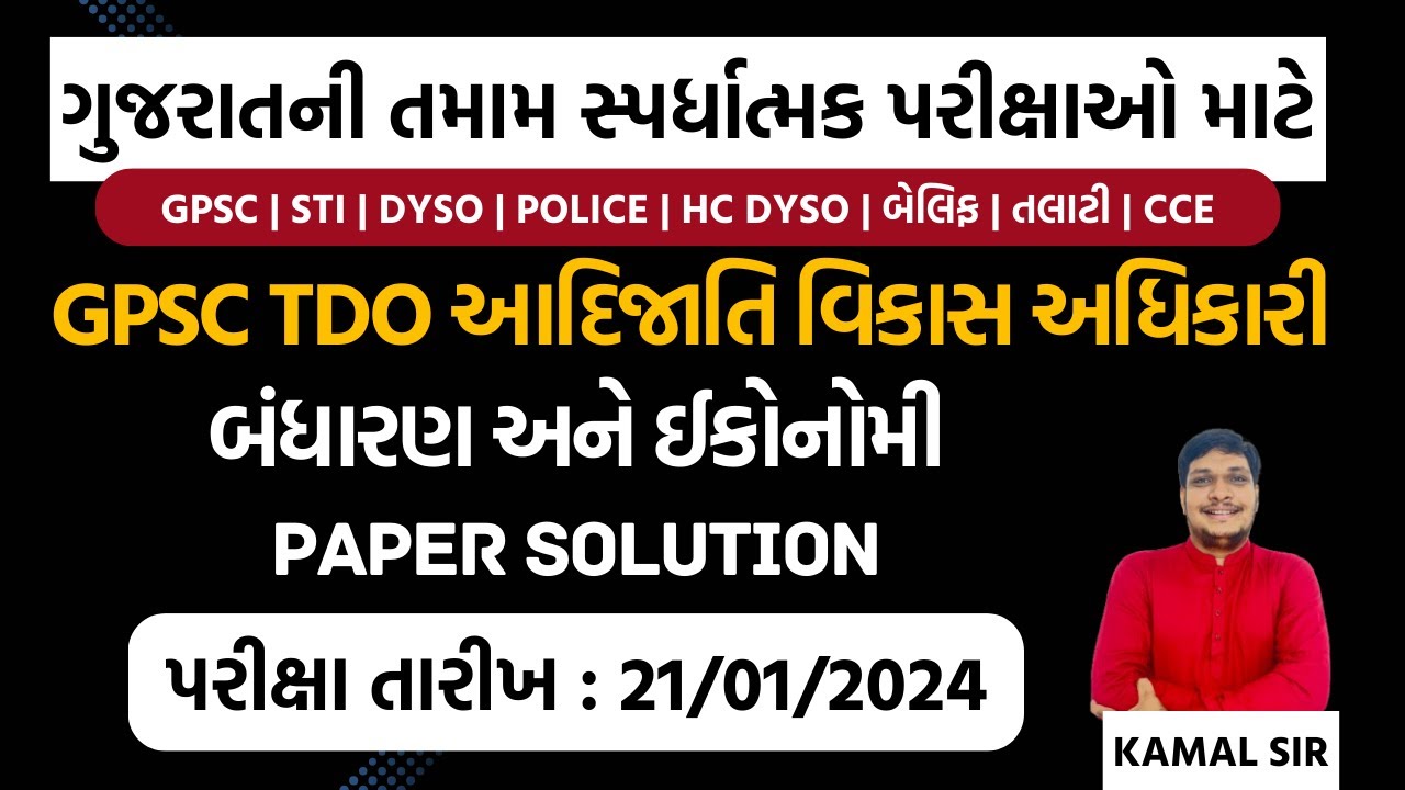 GPSC TDO Tribal Development Officer Polity & Economy Paper Solution| Exam Date : 21/01/2024