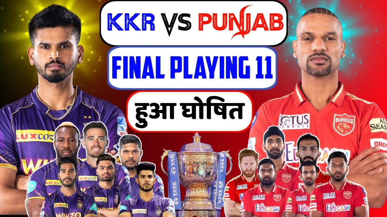 IPL 2023 || PKBS vs KKR दूसरे मुकाबले के फाइनल Plyaing 11 हुआ घोषित 😳