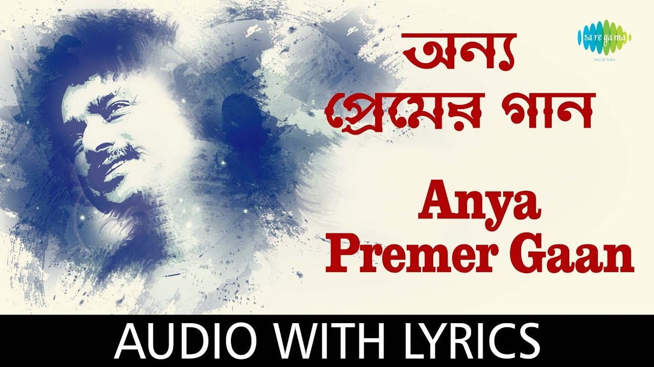 Anya Premer Gaan with lyrics  Nachiketa Chakraborty  Best Of Nachiketa Volume 2  HD Song