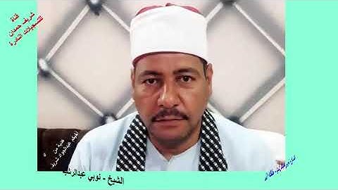 تلاوة طيبة - للشيخ - نوبي عبدالرشيد - حفظه الله - آخر سورة الحشر - 6-10-2021