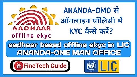 ANANDA-OMO में NB के लिए offline ekyc कैसे करें? ☂️AADHAAR based offline ekyc in ANANDA-OMO☂️