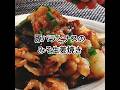 【白ごはん必須】いつもの生姜焼きに味噌をプラスしウマさ倍増『豚バラとナスのみそ生姜焼き』 #shorts