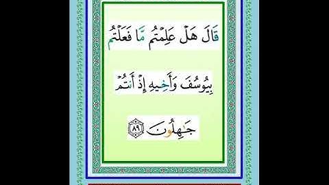 الجزء الثالث عشر سورة يوسف والرعد وإبراهيم المصحف المجود والفضلاء الغامدى والعجمى وعبد الباسط