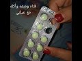 حبوب من الصيدلية هتزودك 6 كيلو فالاسبوع الواحد جربيها بنفسك