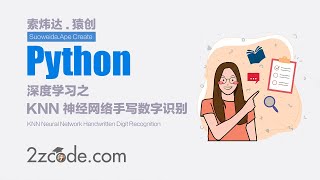 基于Python+KNN神经网络手写数字识别(GUI界面)