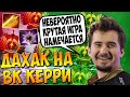 ДАХАК НА ОТФРИФАРМЛЕННОМ ВК В ПАБЕ В ПОТНОЙ КАТКЕ / DAXAK WRAITH KING DOTA 2 GUIDE / CREATOR