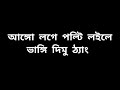 I am noakhailla  official lyrics  bd friendz