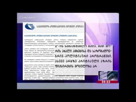 რუსთავი2-კომისიის განცხადება
