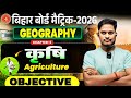 10th Geography Chapter 2 Objective || कृषि (Agriculture) Class 10 Geography Bihar Board
