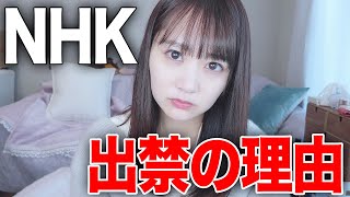 NHKを出禁になった理由を初めて話します