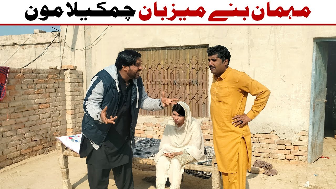 Mehman Bana Mezban_Chamkila Moon_New Funny Video 2026
