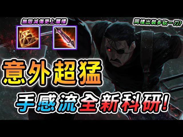 傳說對決 ｜近期崛起大神科研意外超猛的手感玩法！竟然稍微改變就可以多砍一刀？傳說攻速閾值的秘密，無限減傷又更上一層樓了！【娘子】Arena of Valor 夜叉