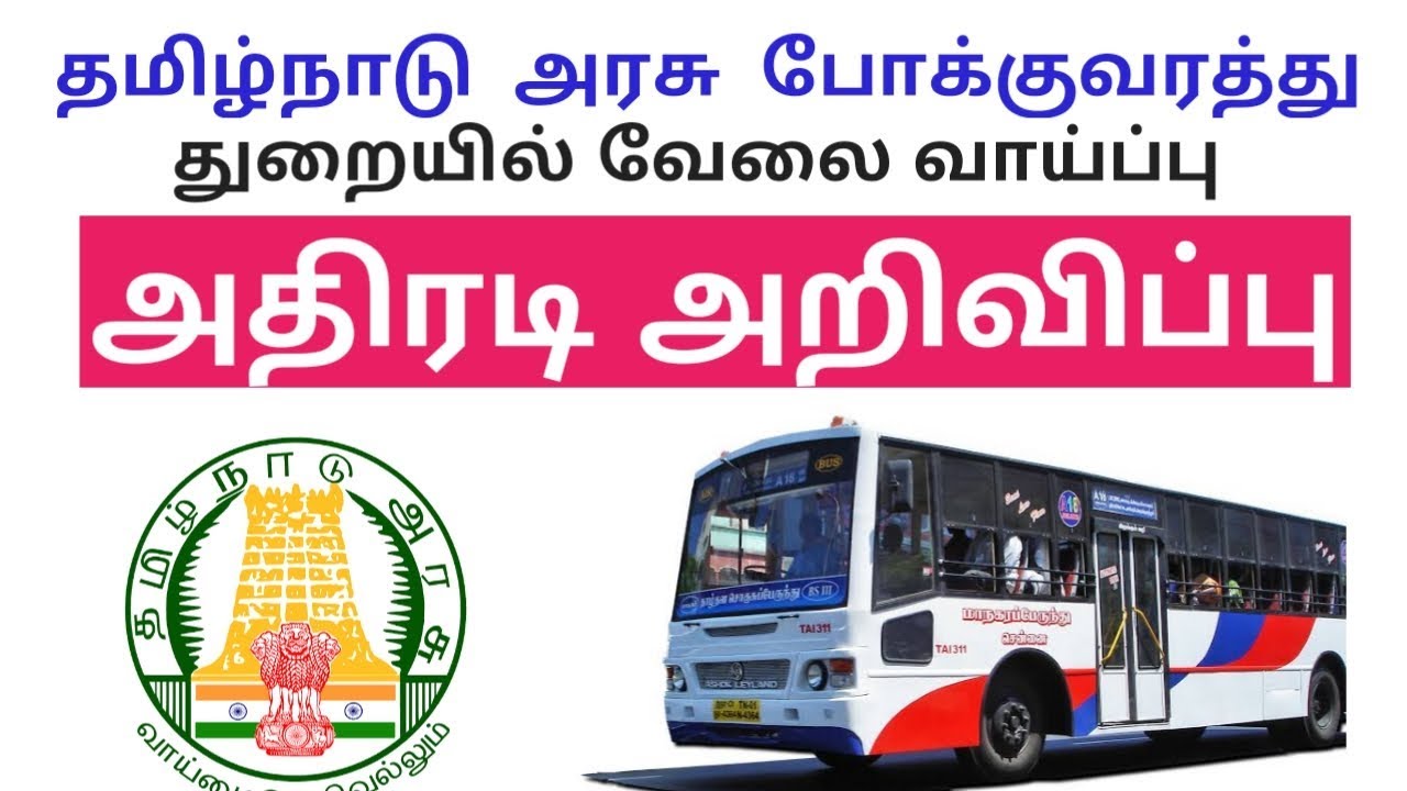 TNSTC Recruitment 2019 | Apply For Tamil Nadu State Corporation 22000+ Bus Driver & Conductors